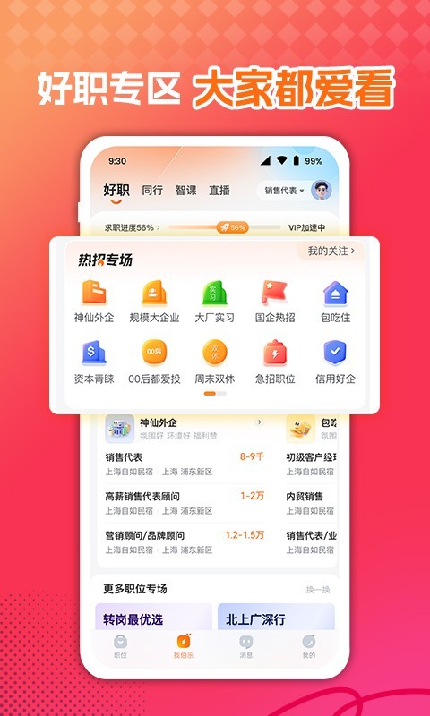 前程無(wú)憂正版