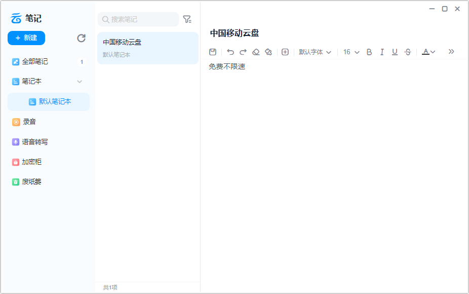 中國(guó)移動(dòng)云盤(不限速)