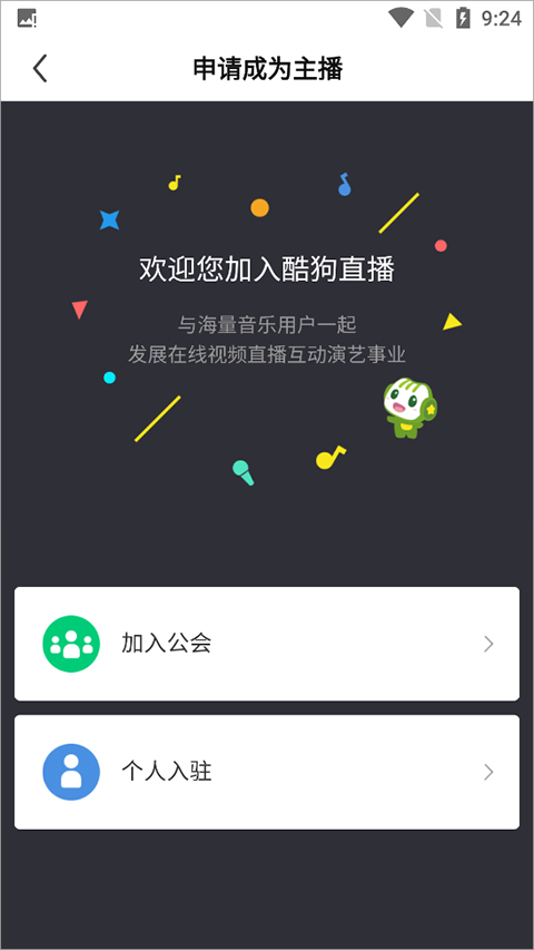 酷狗直播手機App
