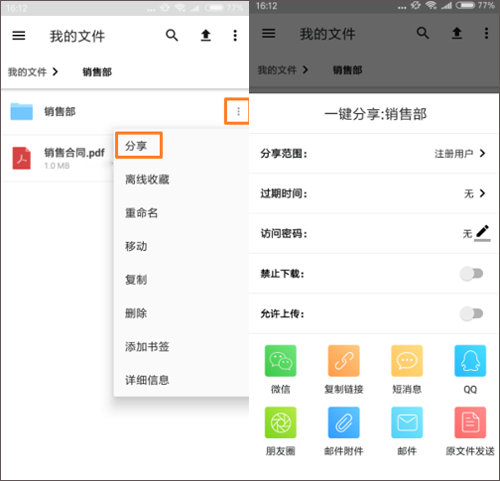 堅果云免費版