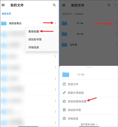 堅果云免費版
