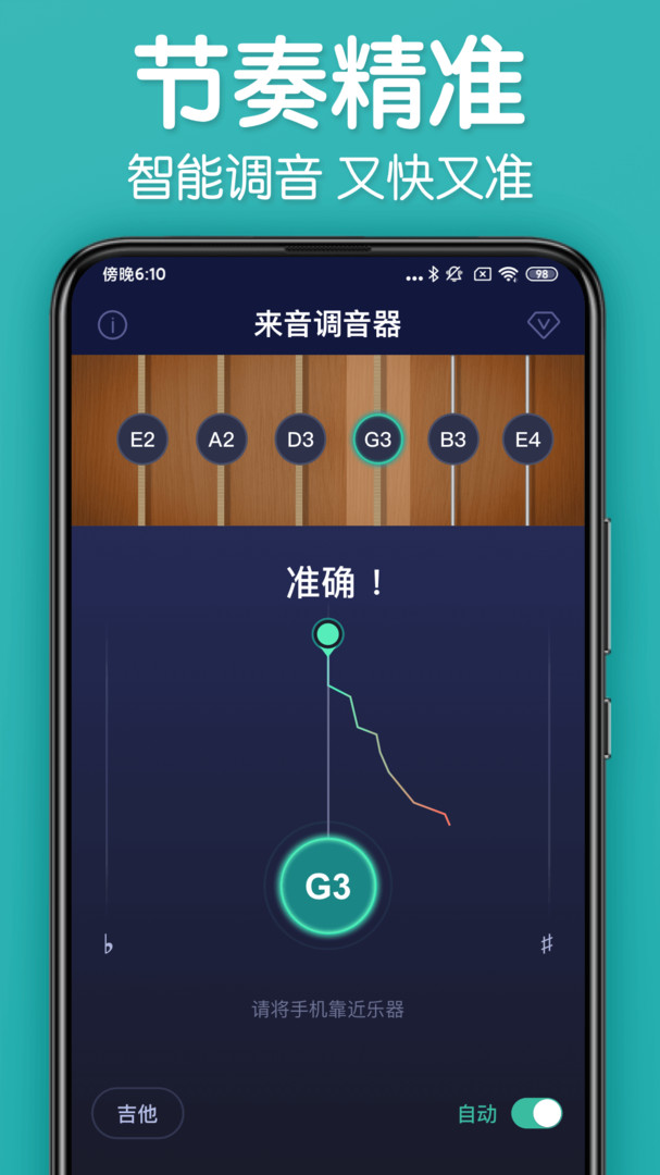 來音調(diào)音器手機版
