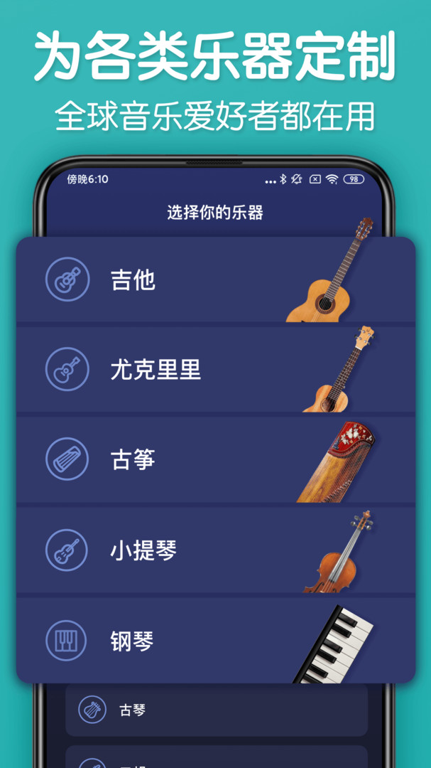 來音調(diào)音器手機版