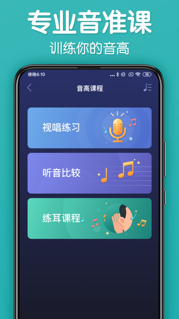 來音調(diào)音器手機版