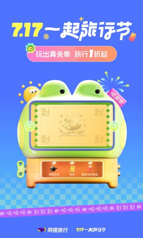 同程旅行標準版