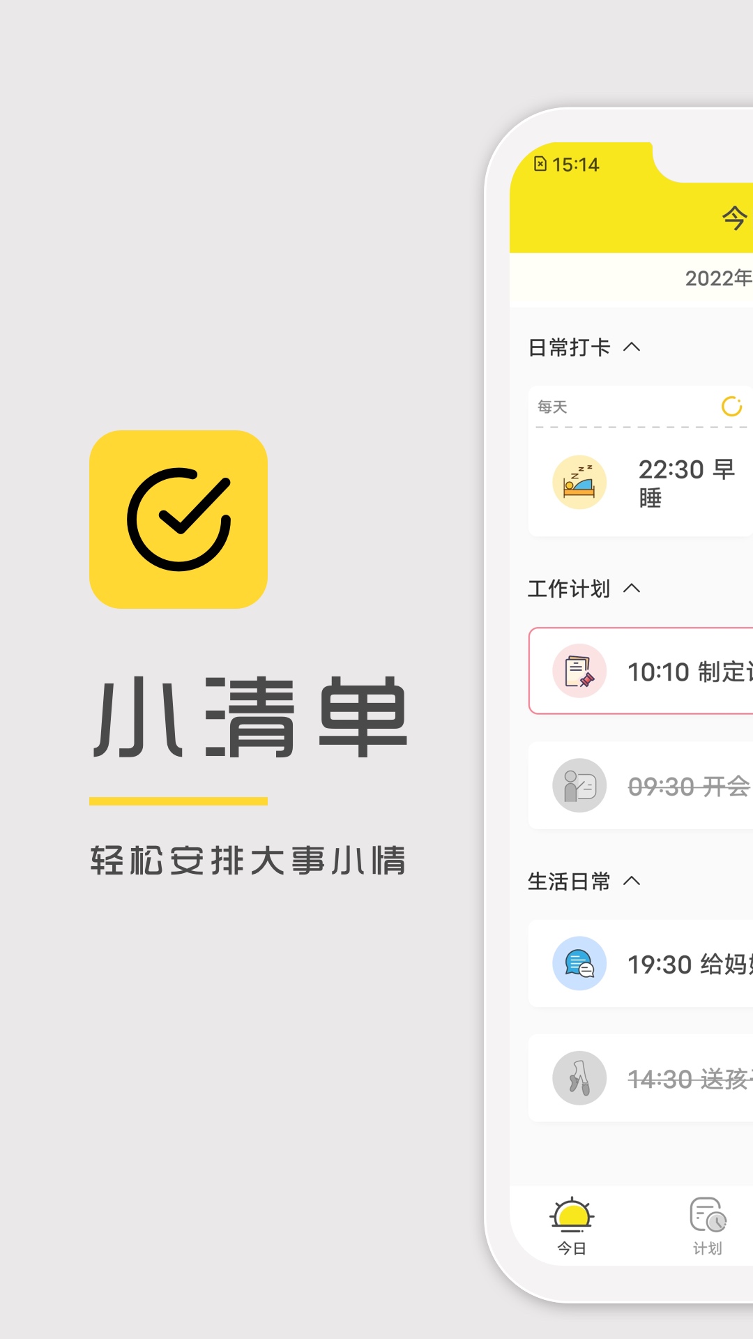 小清單升級(jí)版