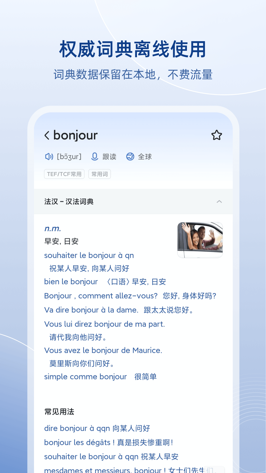 法語(yǔ)助手標(biāo)準(zhǔn)版