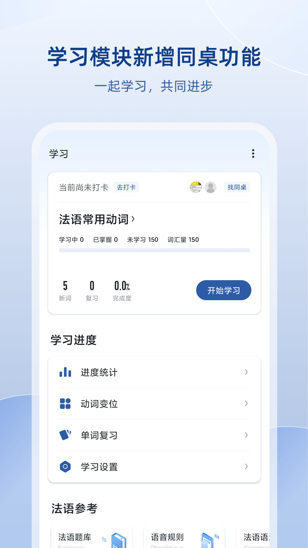 法語(yǔ)助手標(biāo)準(zhǔn)版