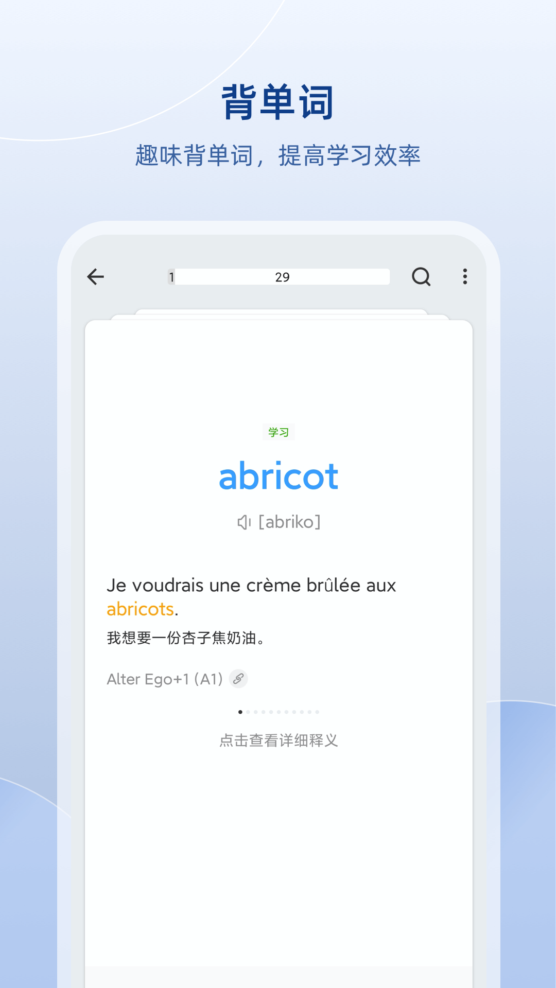 法語(yǔ)助手標(biāo)準(zhǔn)版