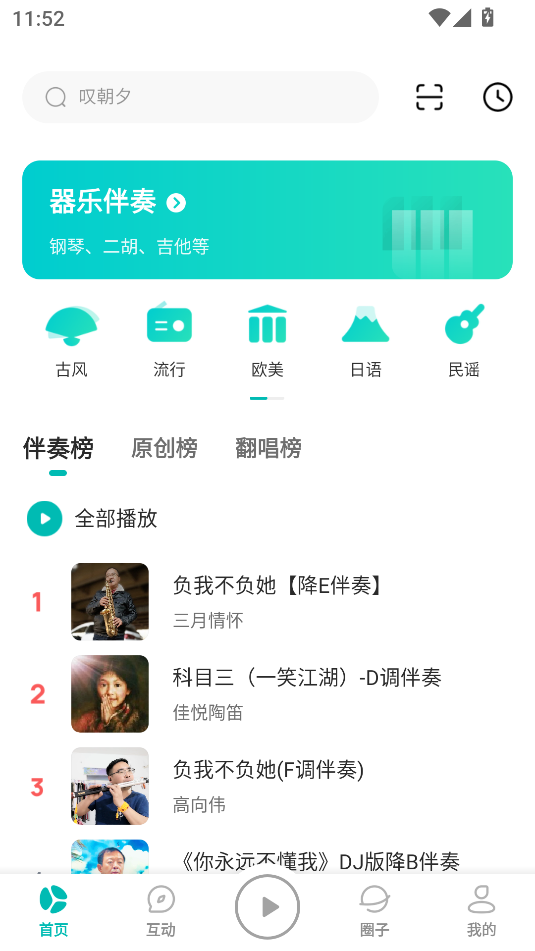 5sing音樂(lè)(原創(chuàng)音樂(lè)平臺(tái))
