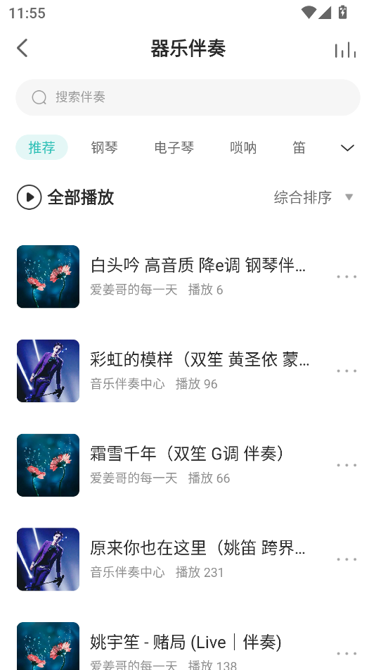 5sing音樂(lè)(原創(chuàng)音樂(lè)平臺(tái))