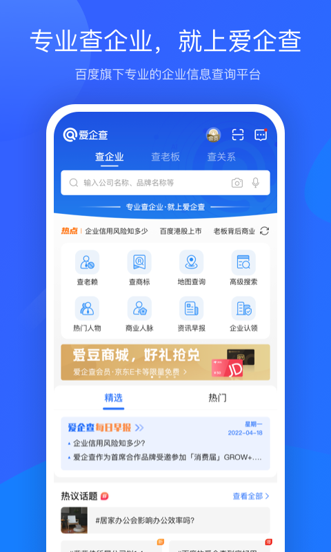愛(ài)企查商標(biāo)查詢標(biāo)準(zhǔn)版