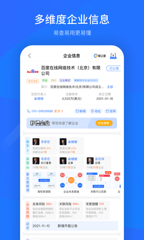 愛(ài)企查商標(biāo)查詢標(biāo)準(zhǔn)版