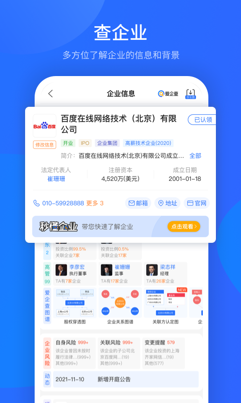 愛(ài)企查商標(biāo)查詢標(biāo)準(zhǔn)版