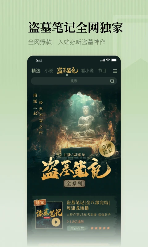 懶人聽(tīng)書(盜墓筆記)