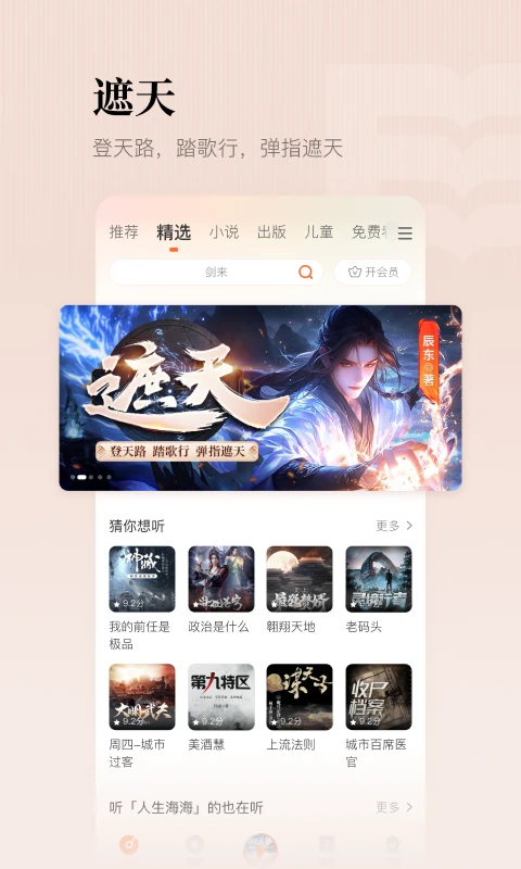 懶人聽(tīng)書(盜墓筆記)