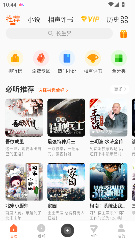 酷我暢聽(tīng)(免費(fèi)聽(tīng)書(shū))