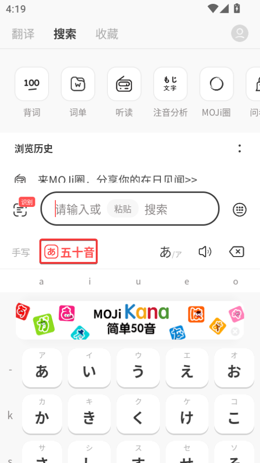 MOJi辭書(shū)官方版