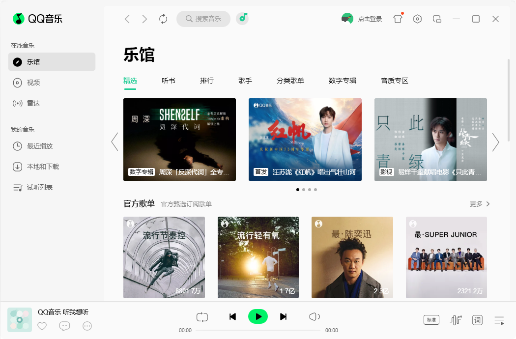 QQ音樂(lè)2024最新版