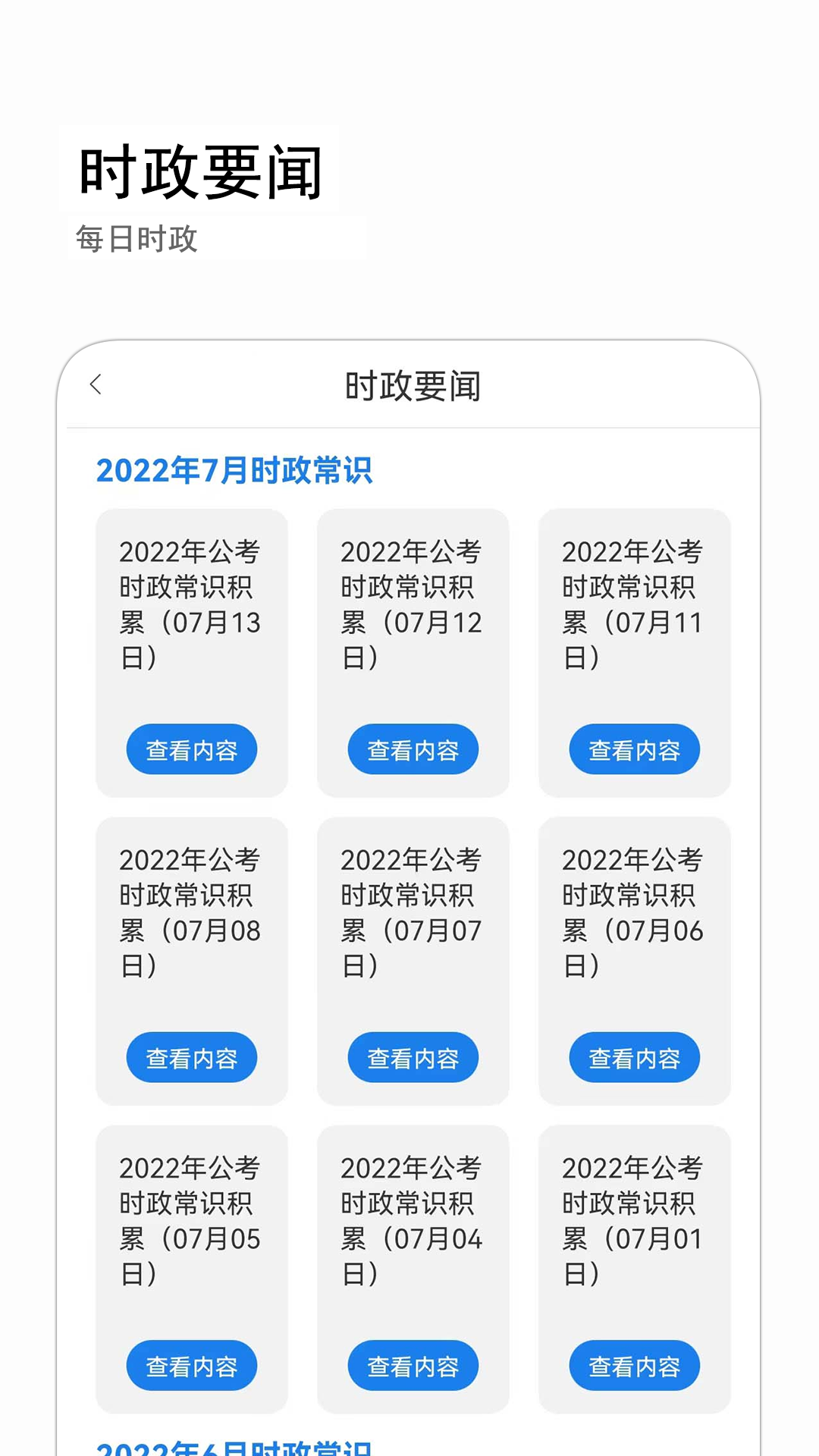 公考常識(shí)Android版
