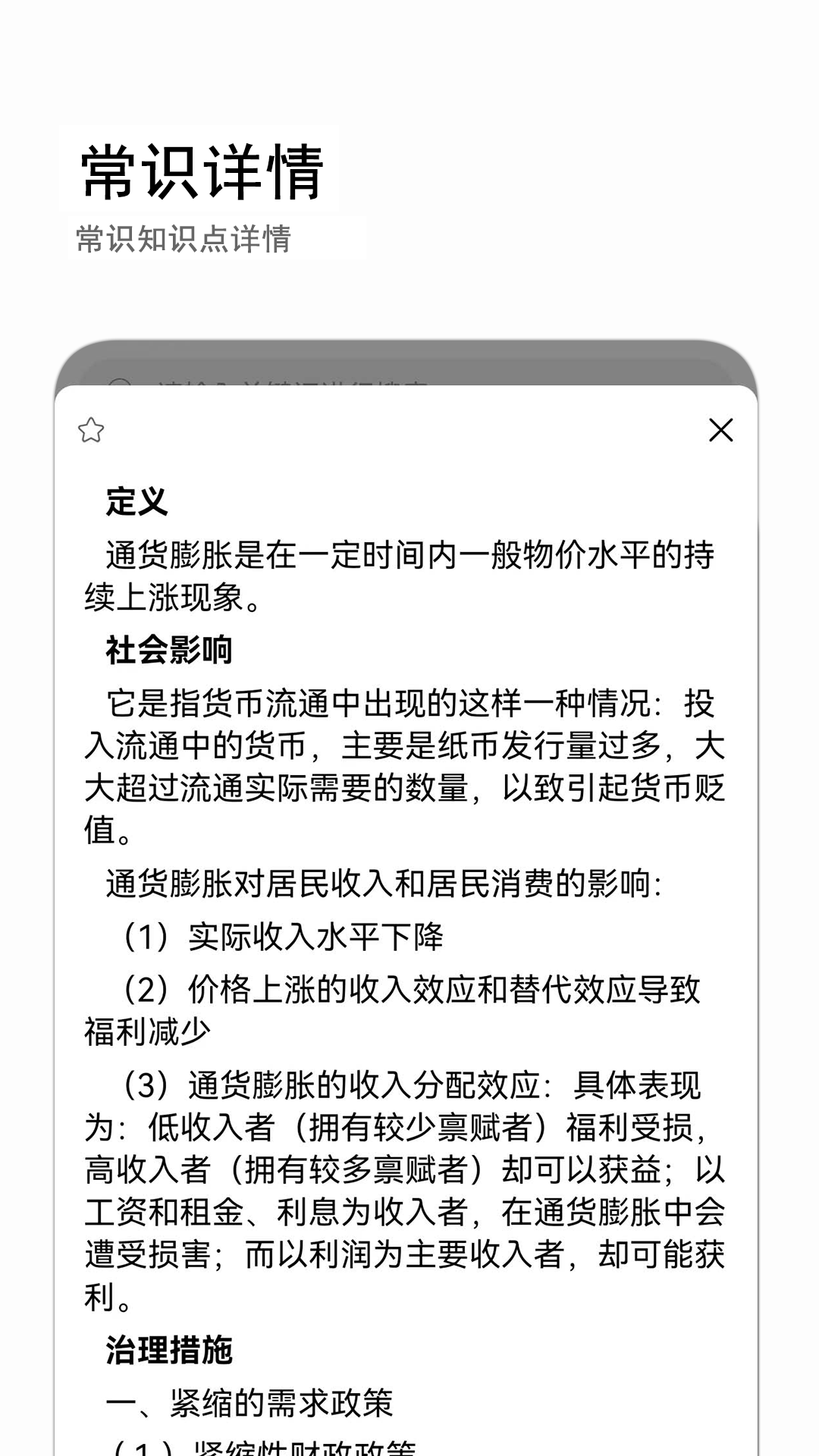 公考常識(shí)Android版