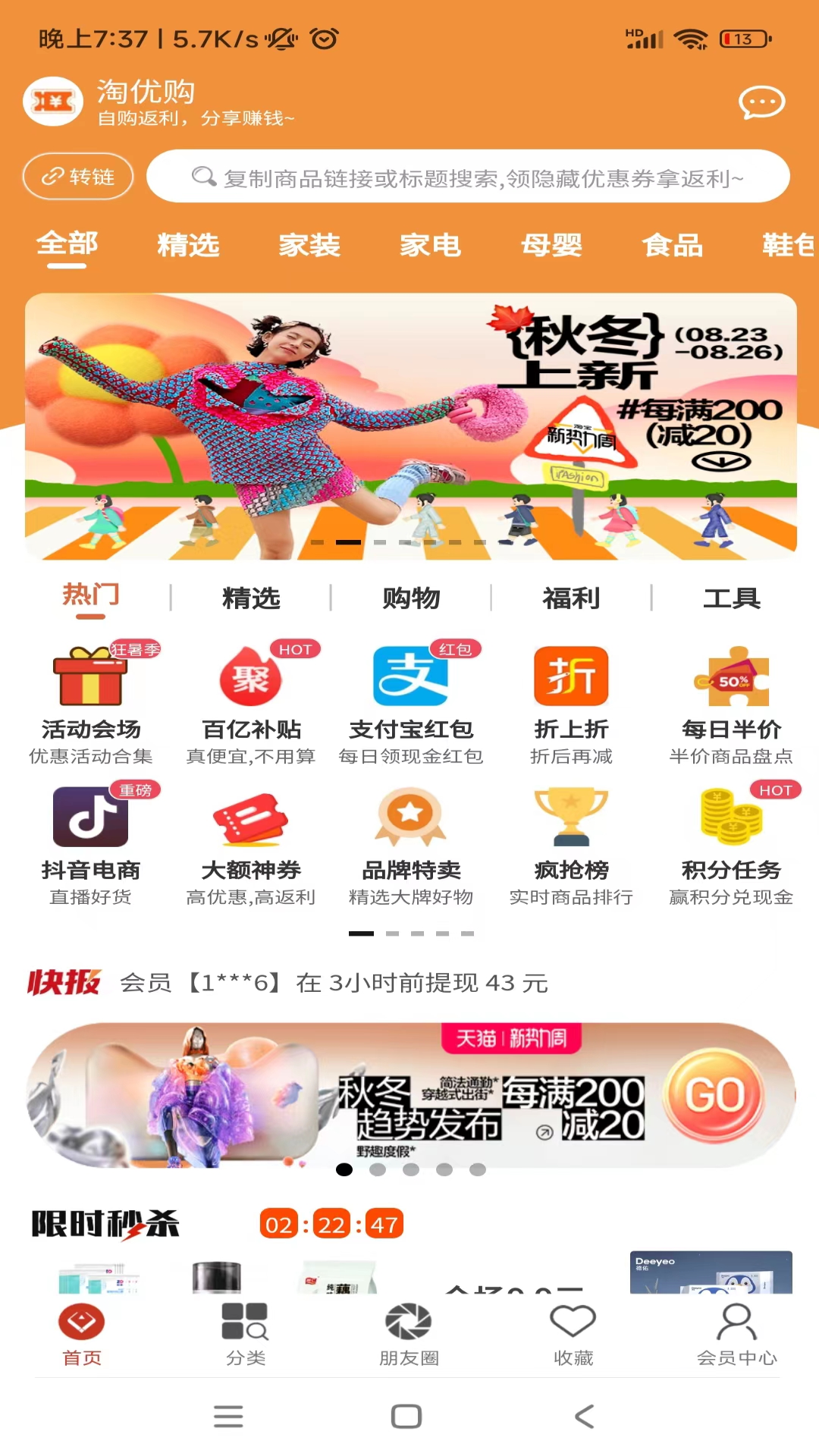 淘優(yōu)購(gòu)手機(jī)版