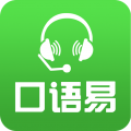 口語(yǔ)易移動(dòng)版
