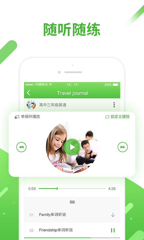 口語(yǔ)易移動(dòng)版