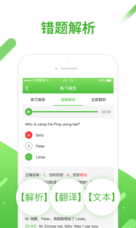 口語(yǔ)易移動(dòng)版
