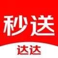 達達秒送升級版