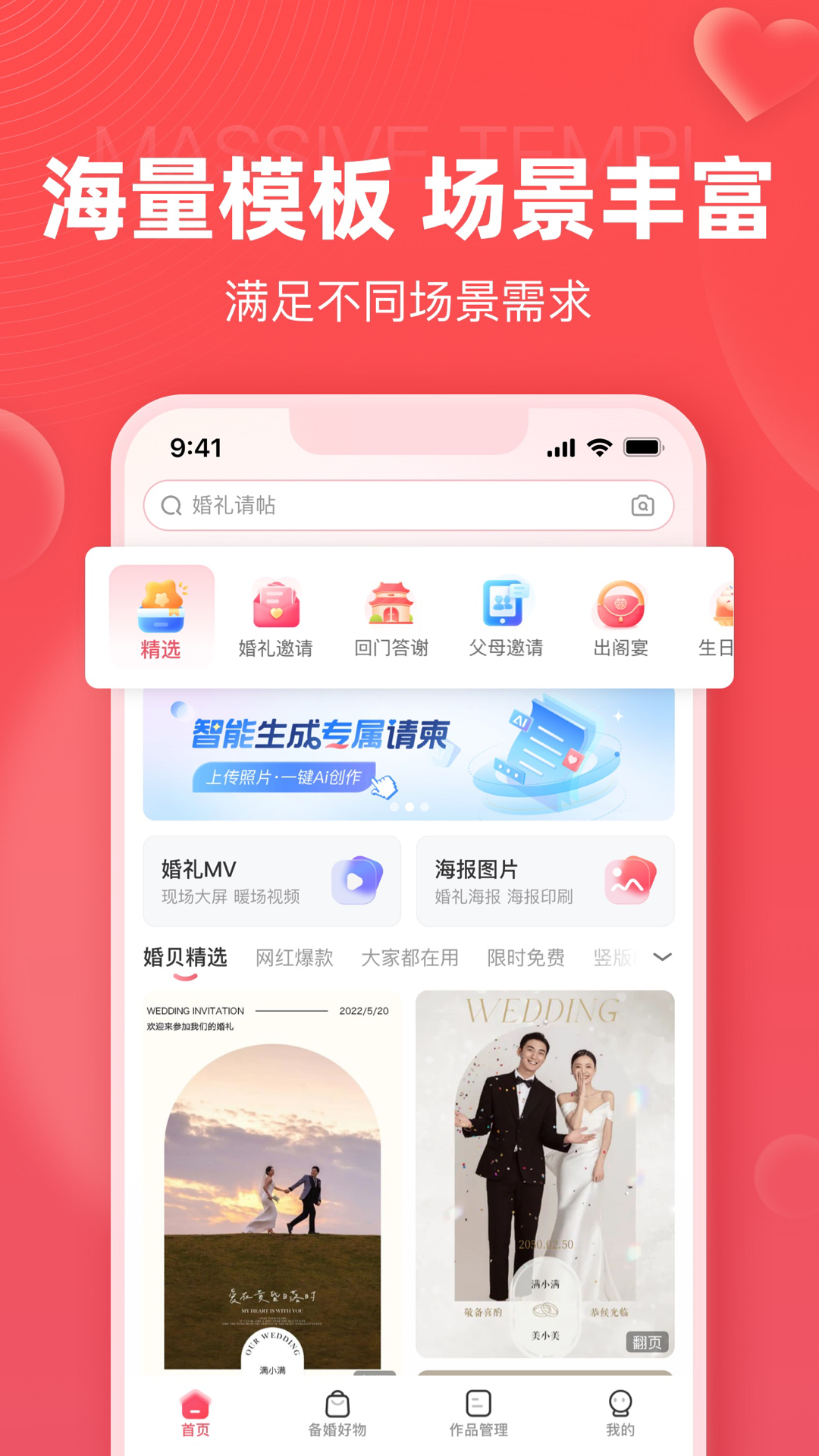 婚貝請(qǐng)柬純凈版