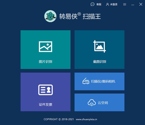 轉(zhuǎn)易俠掃描王電腦版