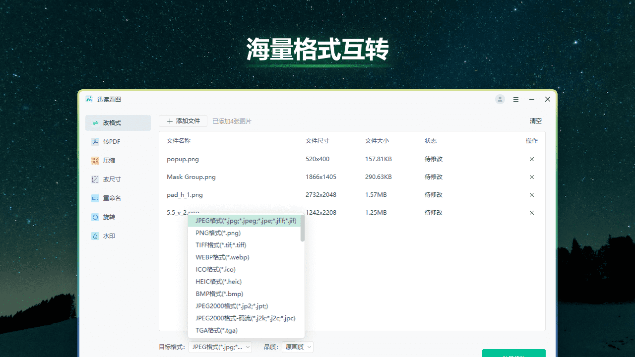 圖片編輯王專(zhuān)業(yè)版