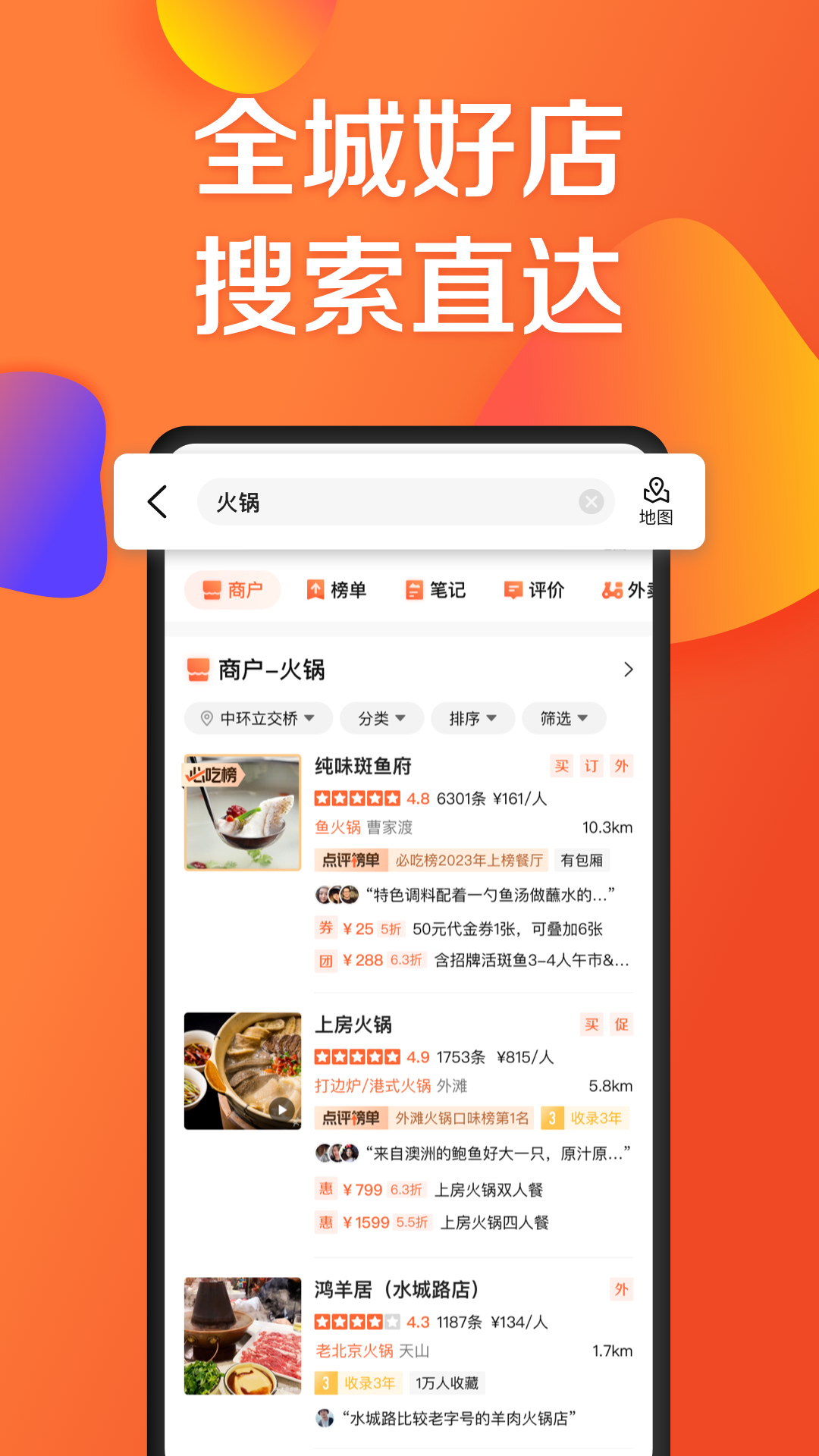大眾點評升級版