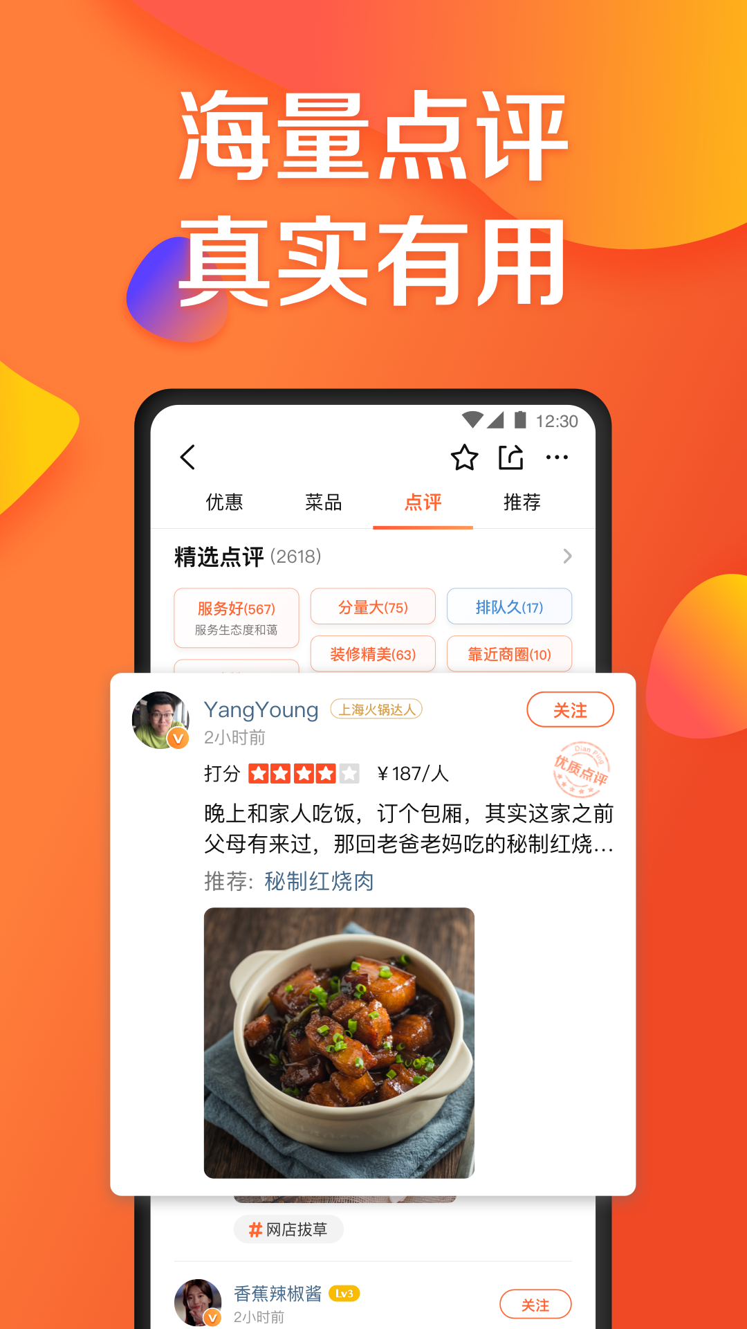 大眾點評升級版