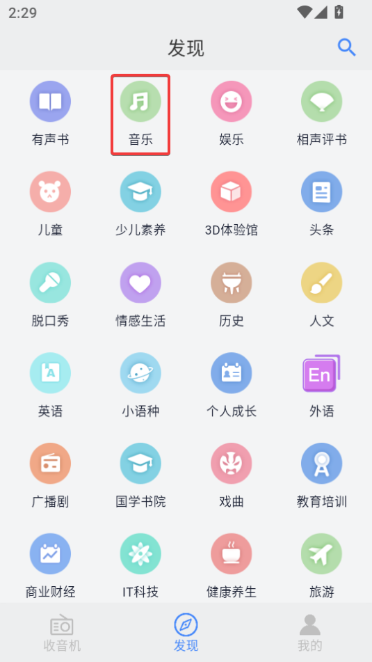 手機調頻收音機免費版