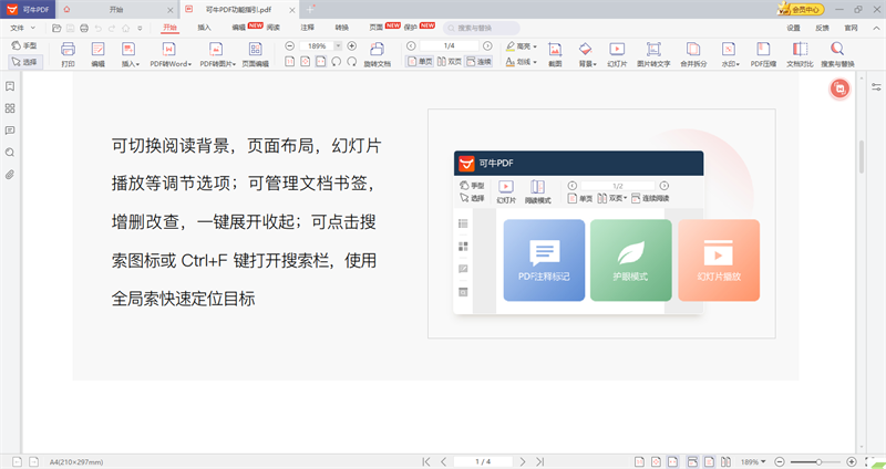 可牛PDF升級(jí)版