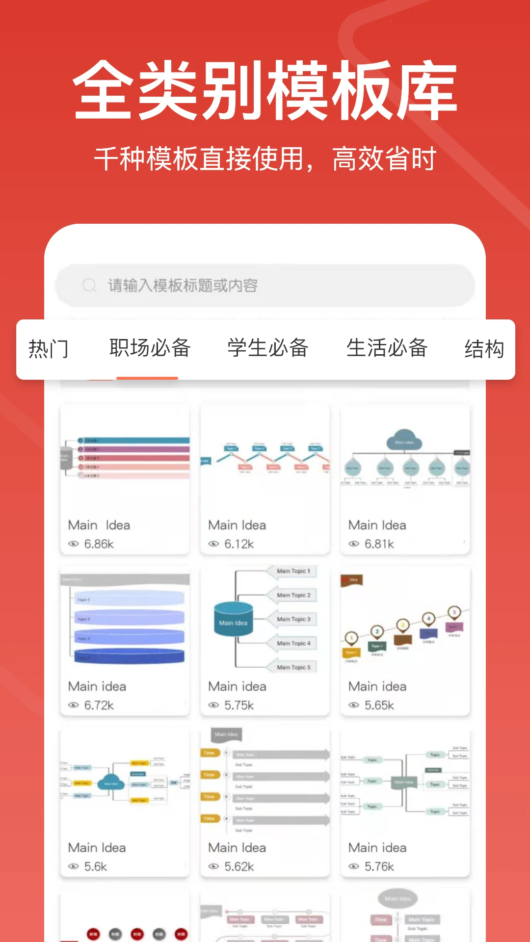 尋簡(jiǎn)思維導(dǎo)圖免費(fèi)版
