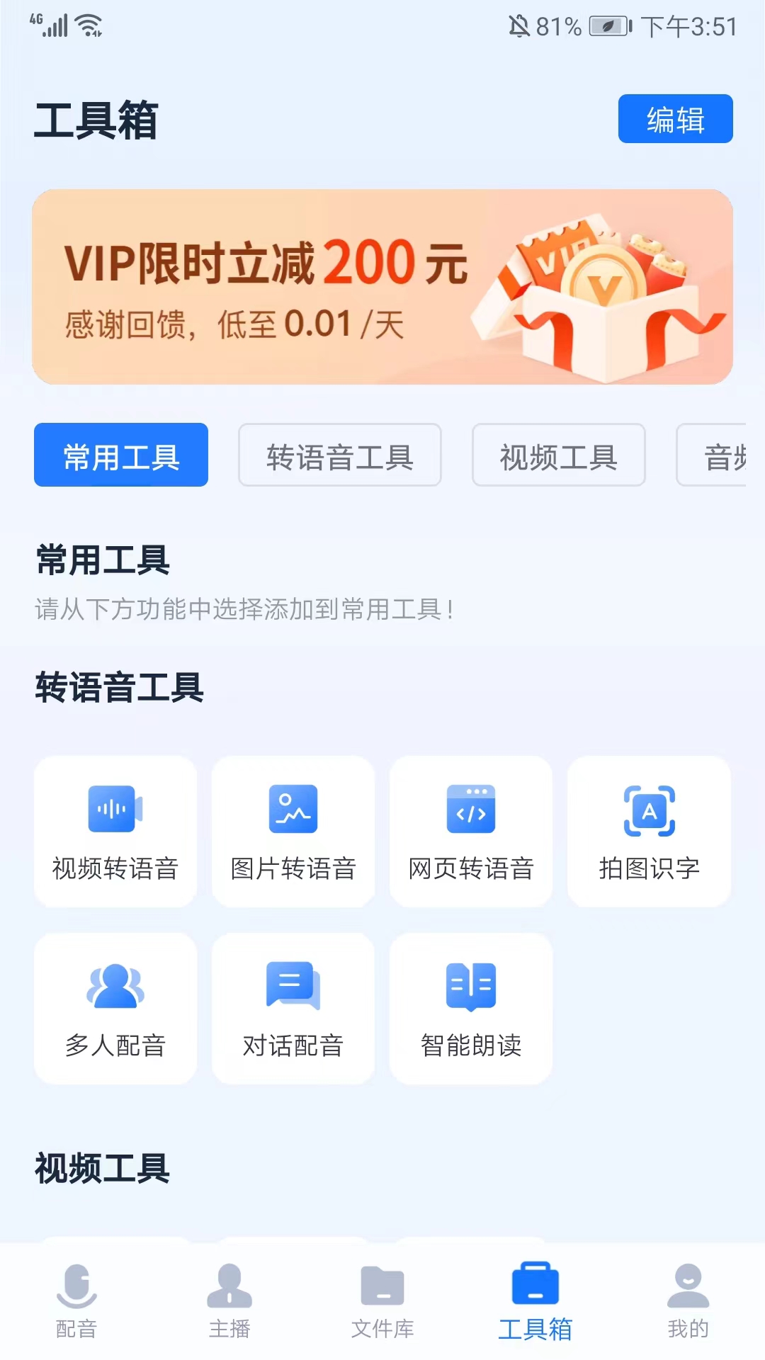 迅捷文字轉(zhuǎn)語(yǔ)音免費(fèi)版