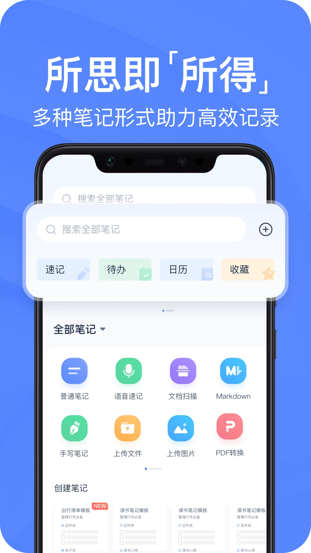 有道云筆記免費(fèi)版