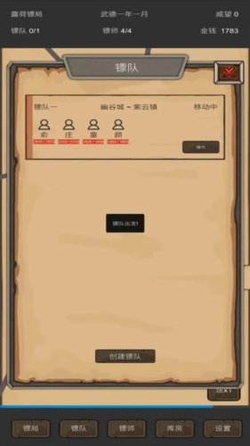 重啟之鏢局人生無(wú)限金幣版