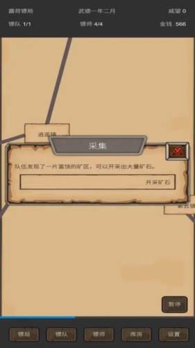重啟之鏢局人生無(wú)限金幣版
