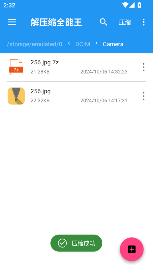 解壓縮全能王免費(fèi)版