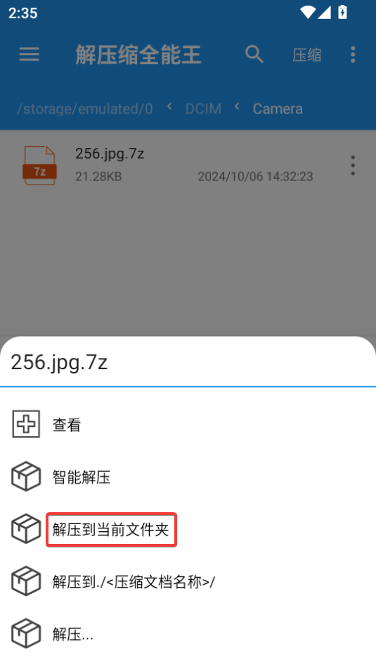 解壓縮全能王免費(fèi)版