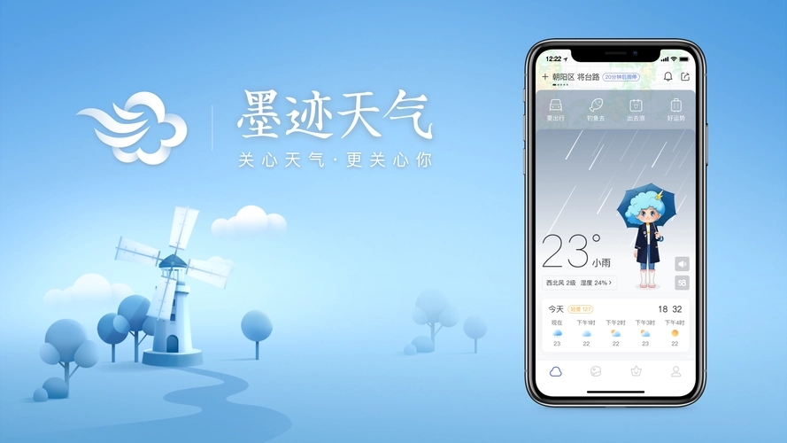 墨跡天氣下載-墨跡天氣最新版/安卓版/正版/移動(dòng)版