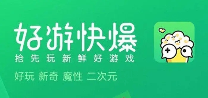 好游快爆下載-好游快爆免費(fèi)版/官網(wǎng)版/最新版/安卓版