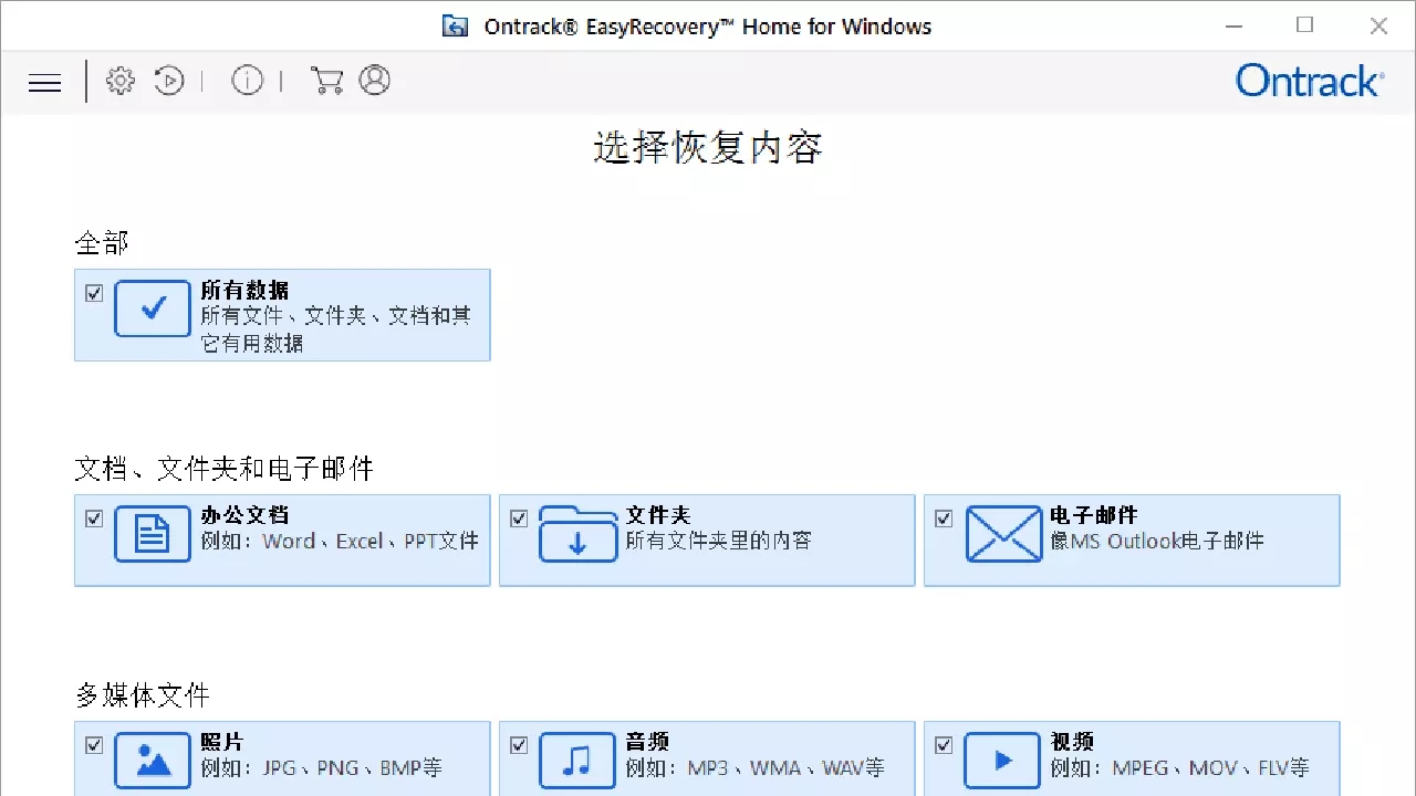 EasyRecovery13-Home個(gè)人版