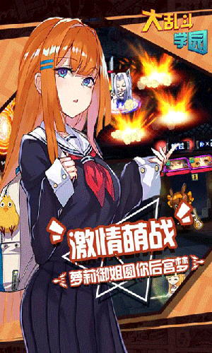 大亂斗學(xué)園卡牌版
