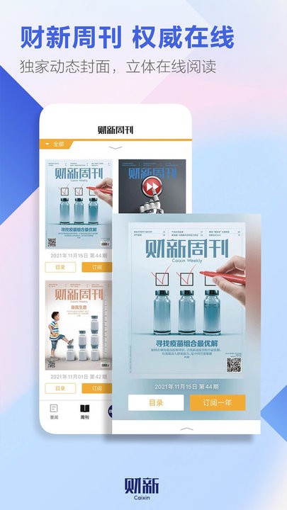 財(cái)新官方正版下載