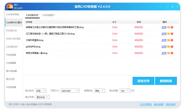 旋風CAD轉(zhuǎn)換器電腦版